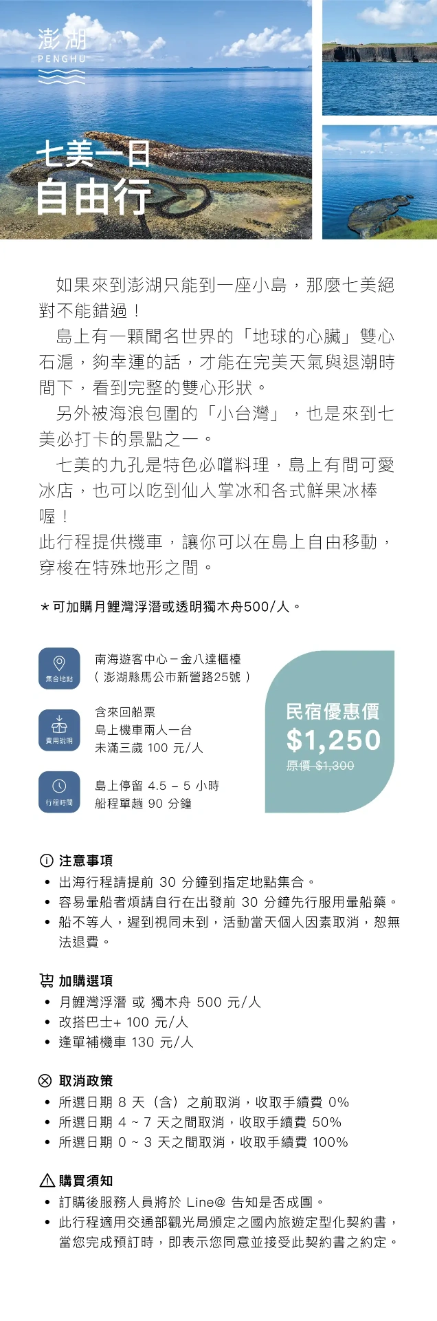 七美一日自由行｜澎湖百慶．臨海居．蘋果香味推薦
