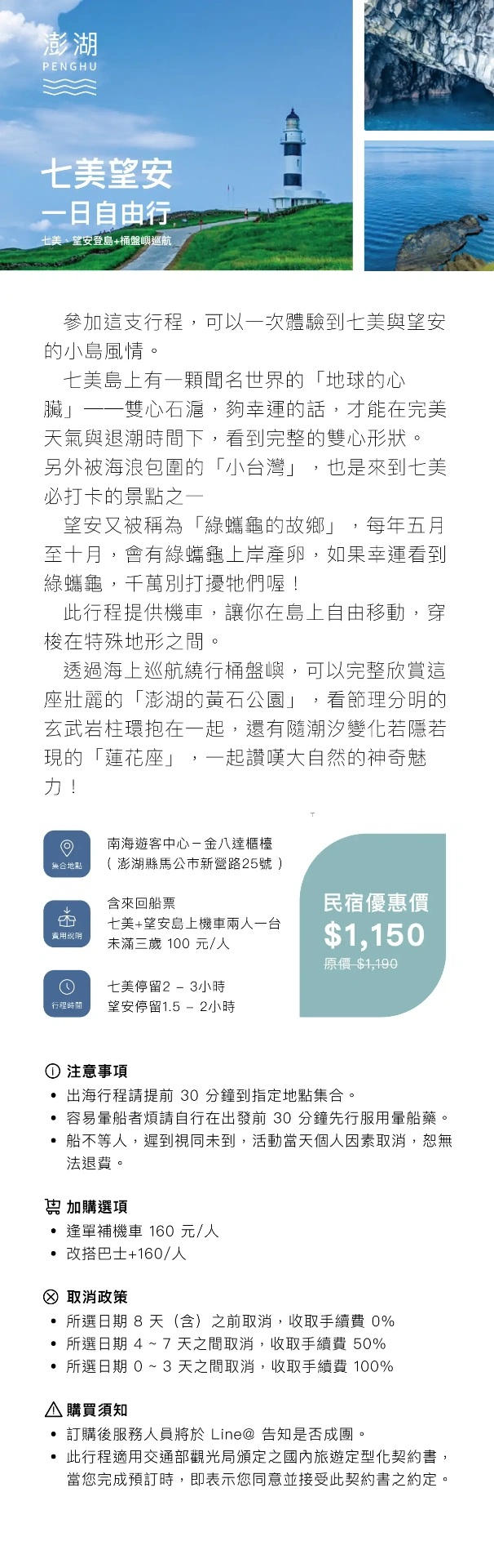 七美望安一日自由行｜澎湖百慶．臨海居．蘋果香味推薦