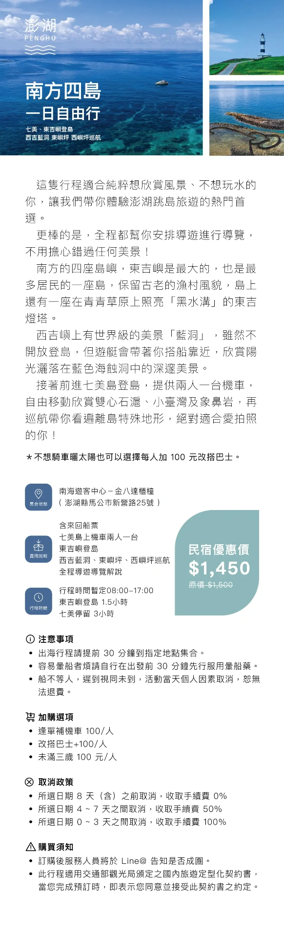 南方四島一日自由行｜澎湖百慶．臨海居．蘋果香味推薦