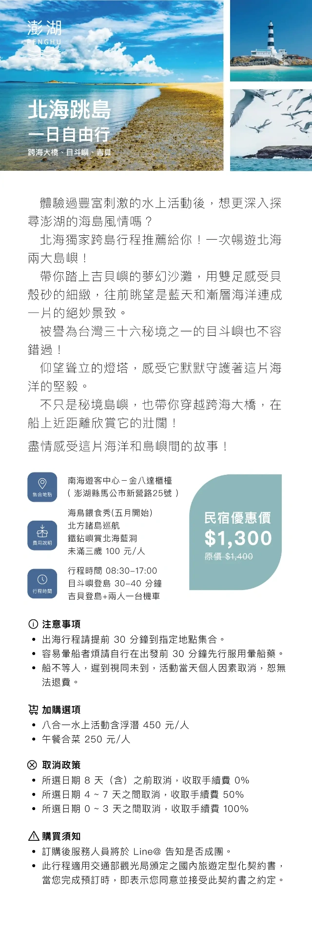 北海跳島一日自由行｜澎湖百慶．臨海居．蘋果香味推薦