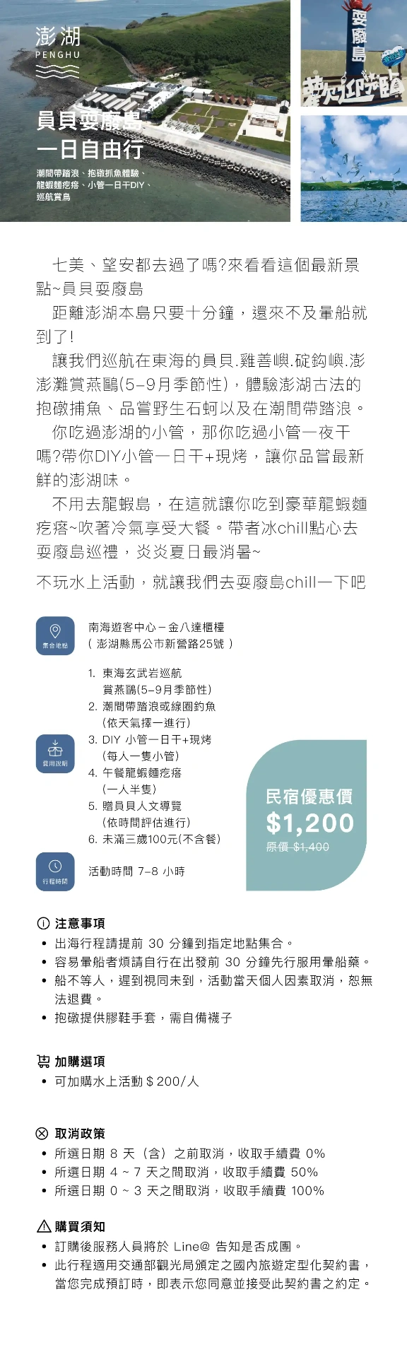 員貝耍廢島一日遊｜澎湖百慶．臨海居．蘋果香味推薦