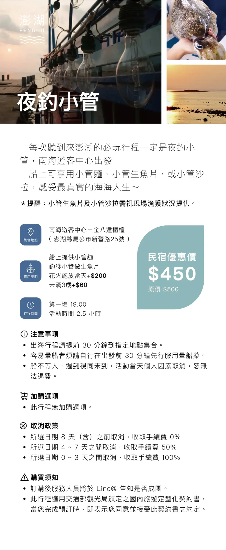 夜釣小管｜澎湖百慶．臨海居．蘋果香味推薦
