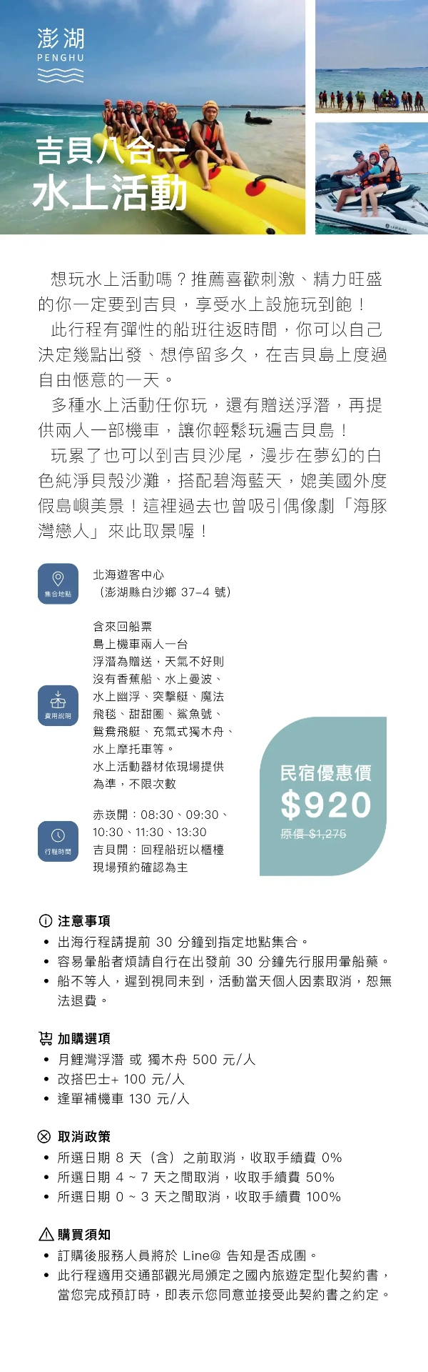 吉貝八合一水上活動｜澎湖百慶．臨海居．蘋果香味推薦