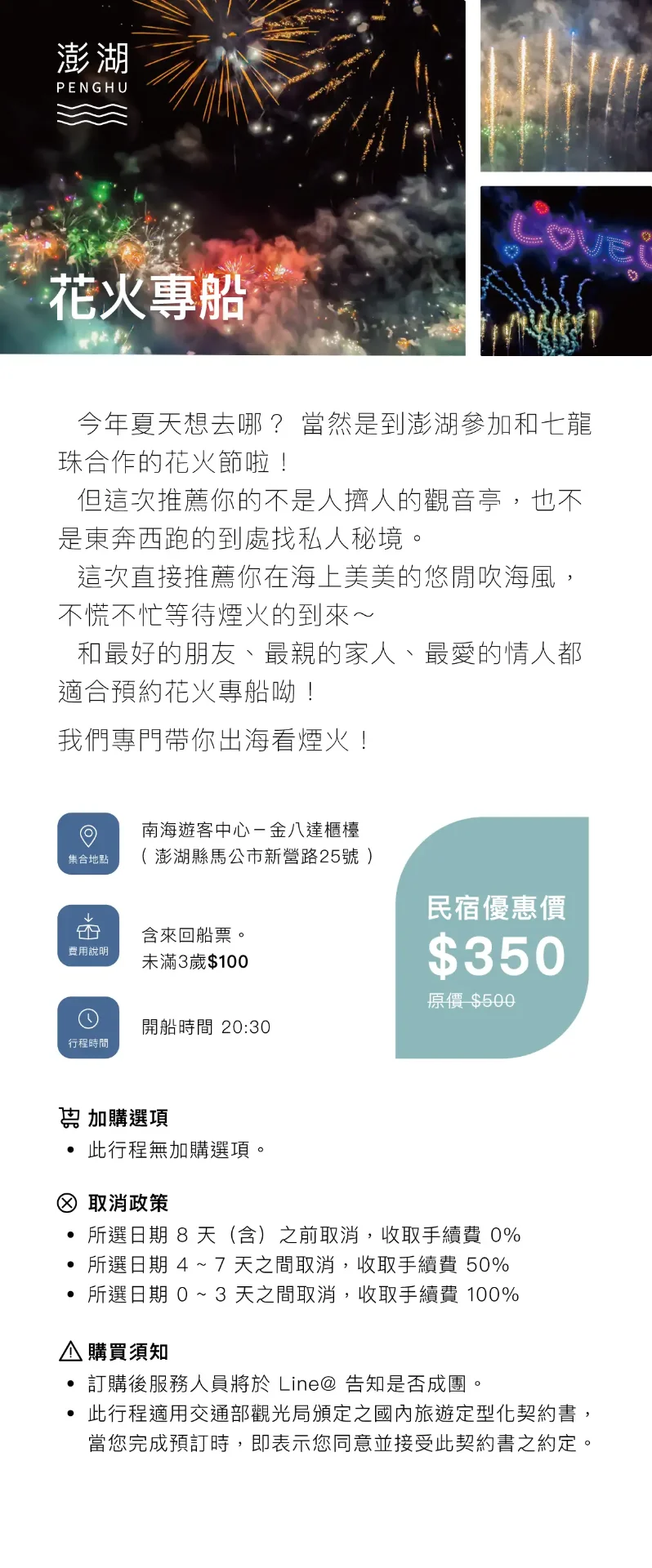 花火專船｜澎湖百慶．臨海居．蘋果香味推薦