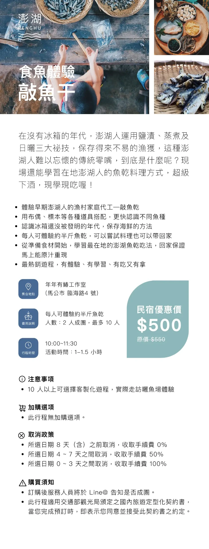食魚體驗 - 敲魚干｜澎湖百慶．臨海居．蘋果香味推薦