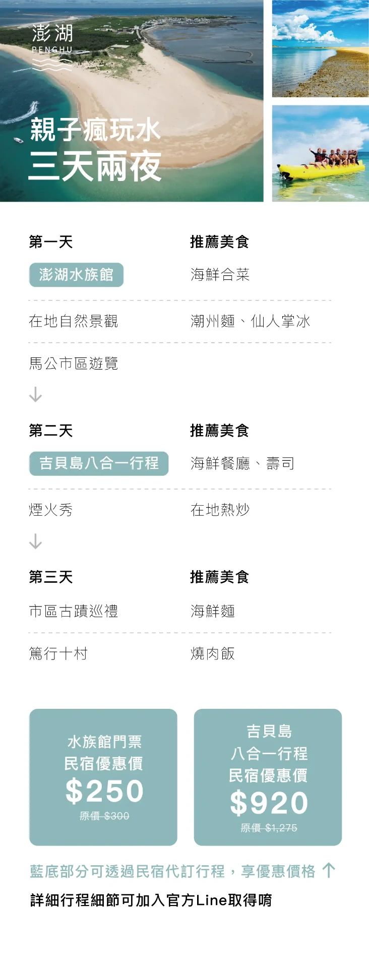 親子瘋玩水｜澎湖百慶．臨海居．蘋果香味推薦
