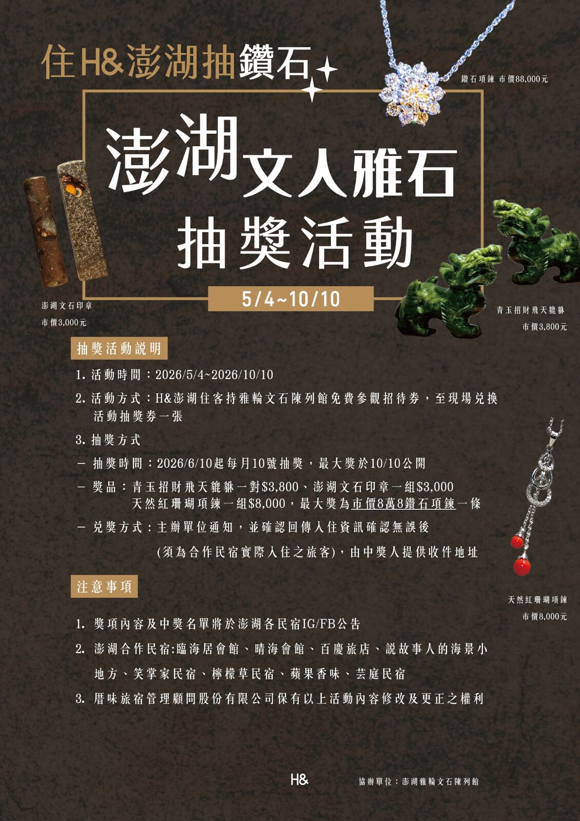 雅輪文石陳列館抽獎活動｜澎湖百慶．臨海居．蘋果香味推薦