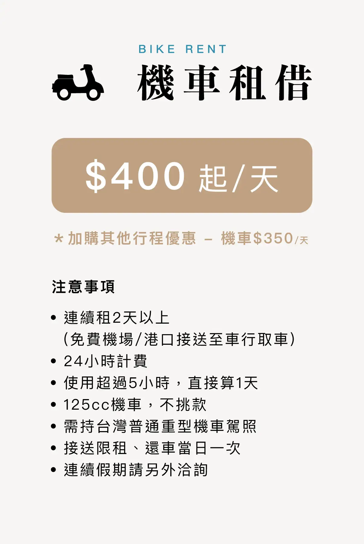 機車租借｜澎湖百慶．臨海居．蘋果香味推薦