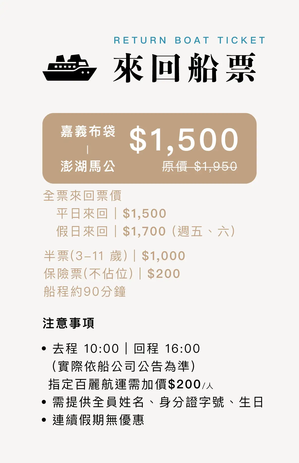 嘉義布袋⇔馬公船票｜澎湖百慶．臨海居．蘋果香味推薦