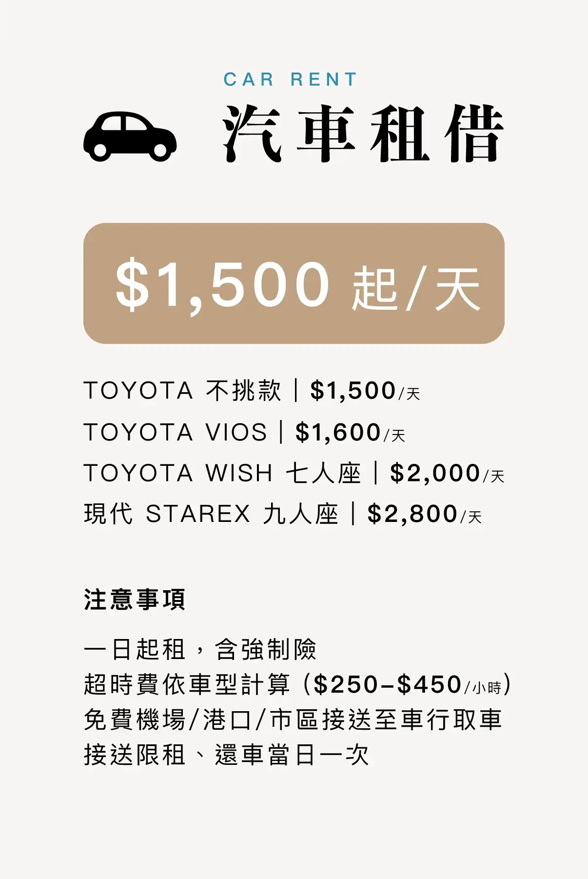 汽車租借｜澎湖百慶．臨海居．蘋果香味推薦